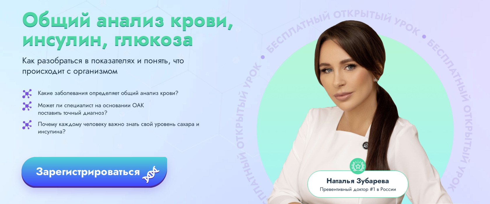 «Общий анализ крови, инсулин, глюкоза. Как разобраться в показателях и понять, что происходит с организмом»