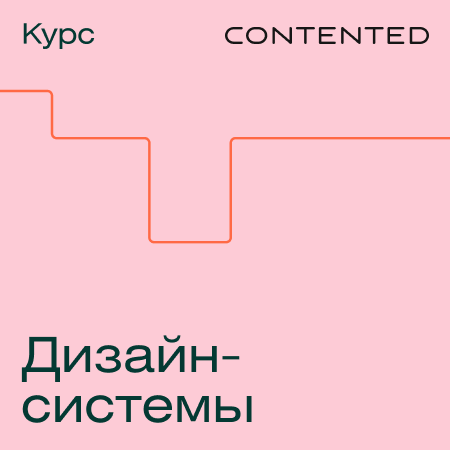 Дизайн-системы