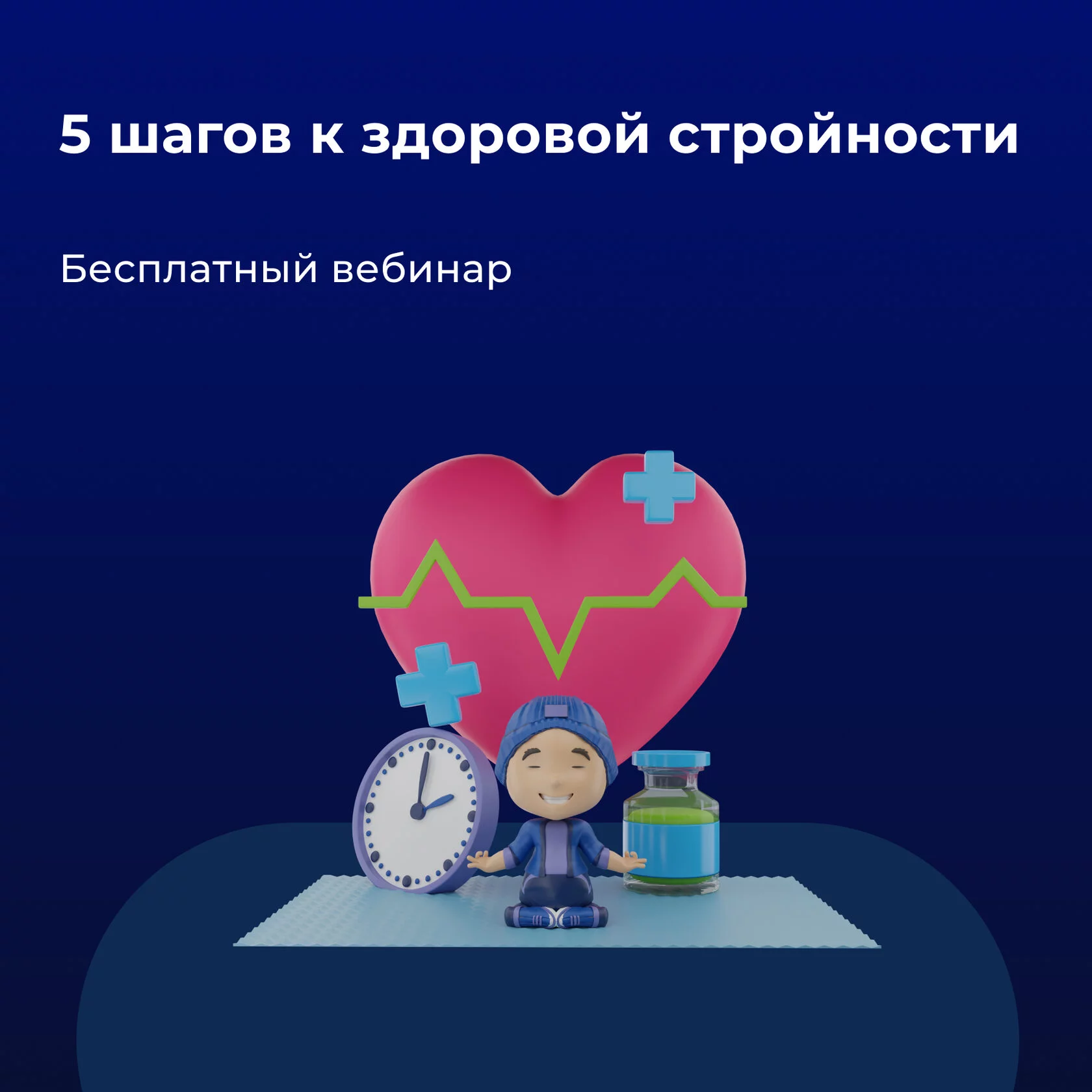 5 шагов к здоровой стройности